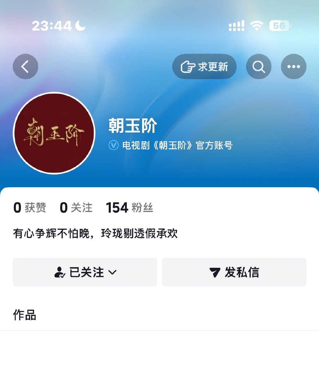 第154位（看简介 ​​​