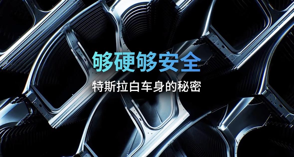 车友们，我们常说特斯拉安全，但这份安全感的硬核基石到底是什么？答案就藏在你看不见