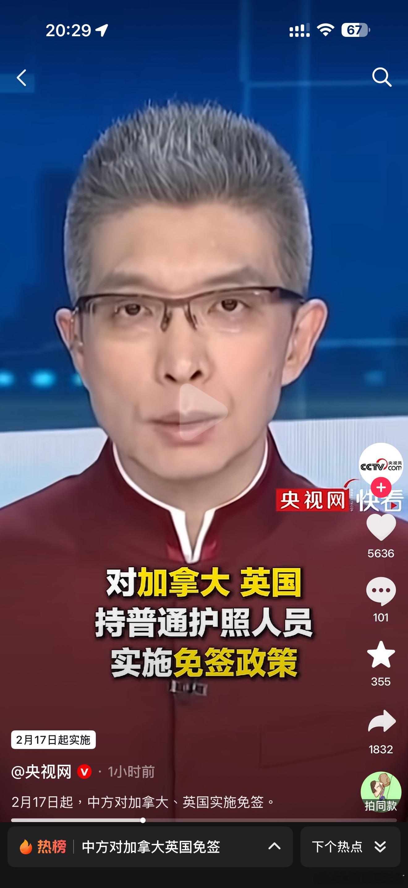 为进一步便利中外人员往来中方决定自2026年2月17日起对加拿大、英国持普通护照