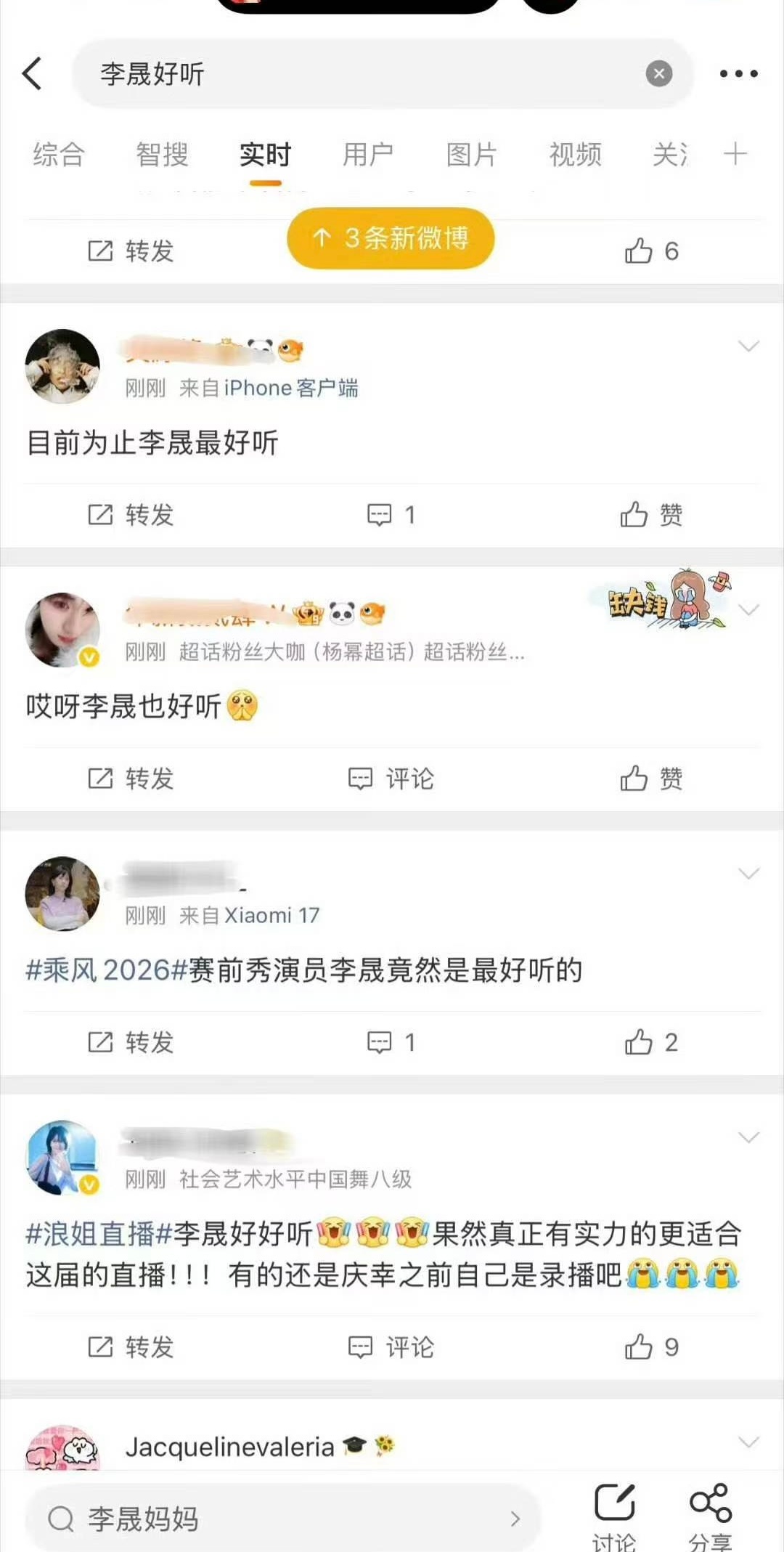 随便刷实时全是夸李晟唱歌好听，全开麦稳到像录音棚，不去歌手展现实力真的太可惜李晟