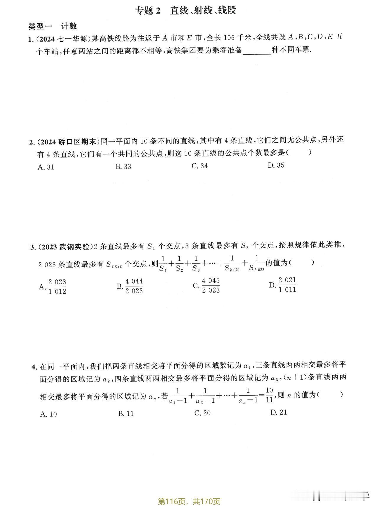 期中考试过后，七年级的同学除了一元一次方程的学习，还有一个重要的章节——几何初步