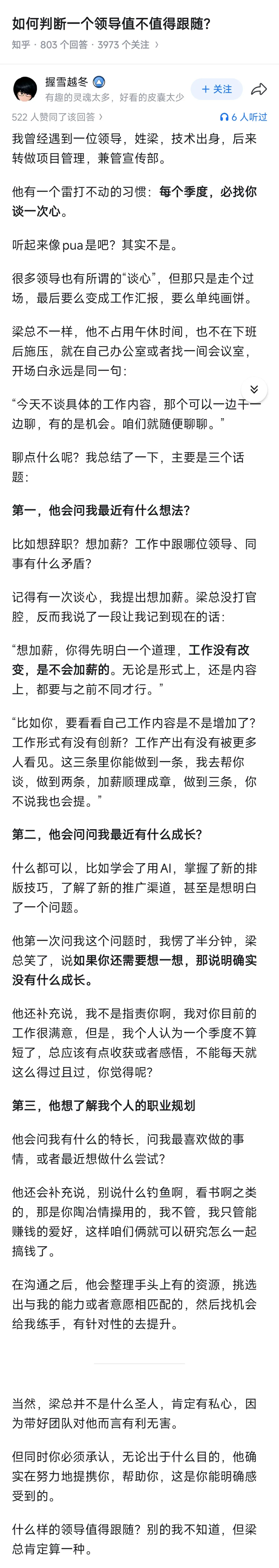 如何判断一个领导值不值得跟随？ 