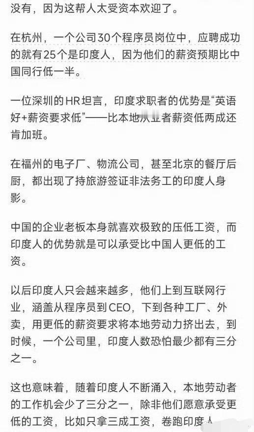 有网友说，凭印度人工资低、会英语这些优势，就不可能赶跑印度人，甚至会受到资本青睐