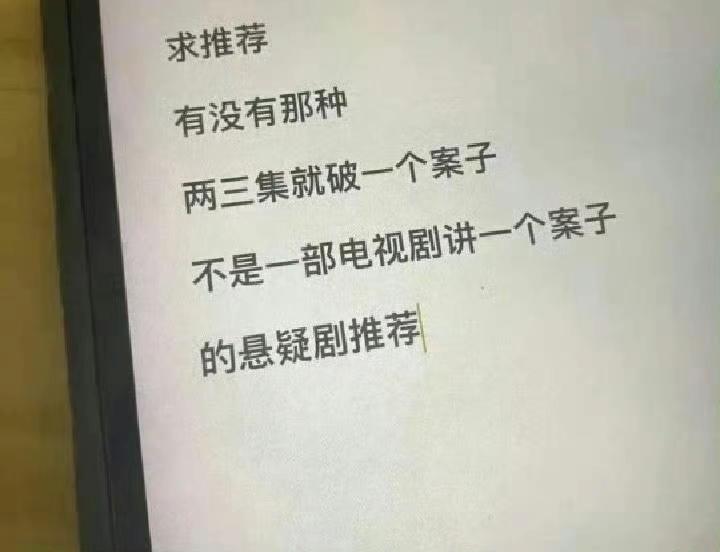 有没有那种两三集就破一个案子的电视剧 ​​​