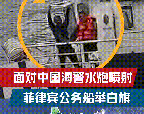 菲律宾已经越来越狡猾了，在黄岩岛举白旗，回去后在社交网站哭诉！

菲律宾在X上发