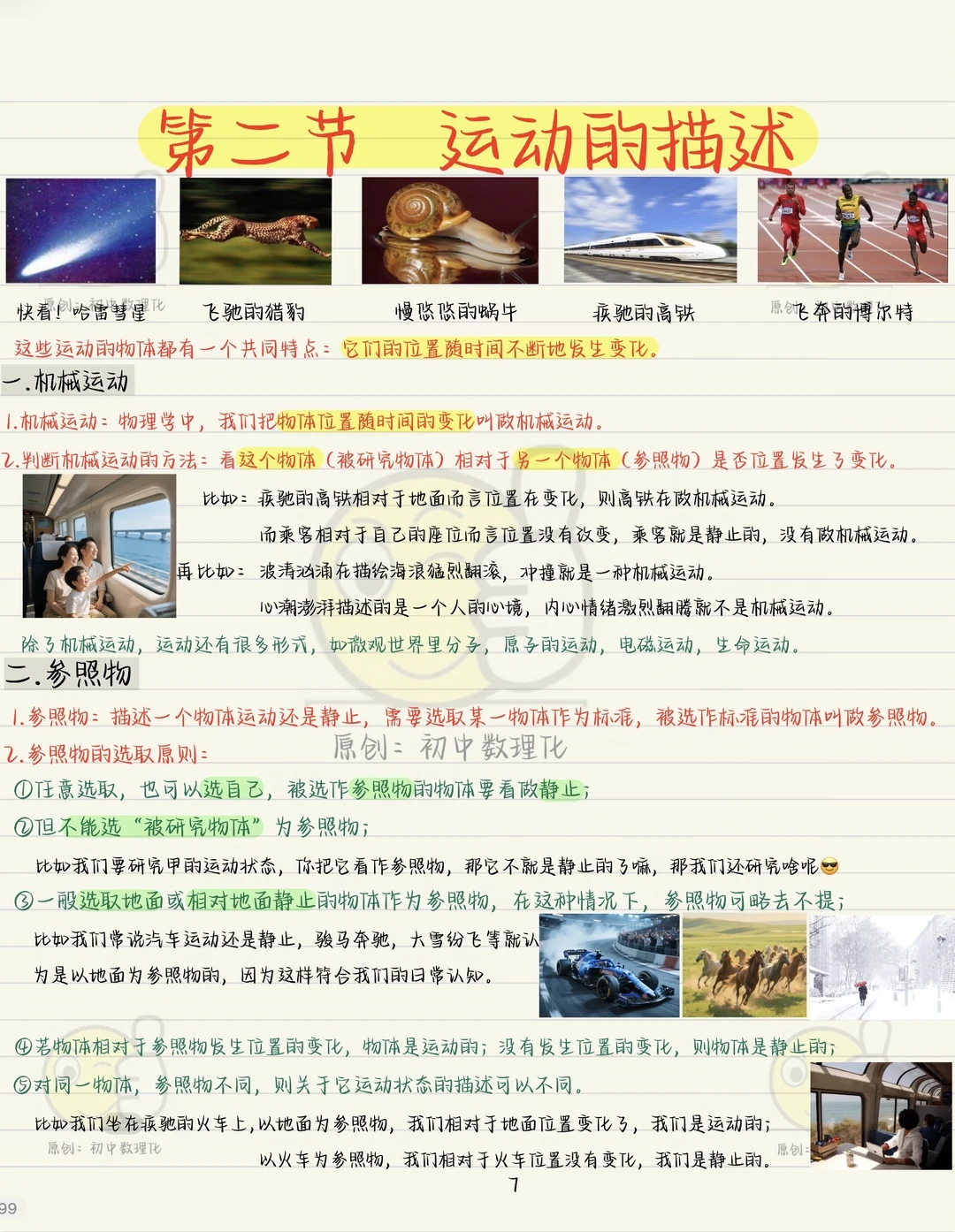 新版八上物理预习（2）：运动的描述