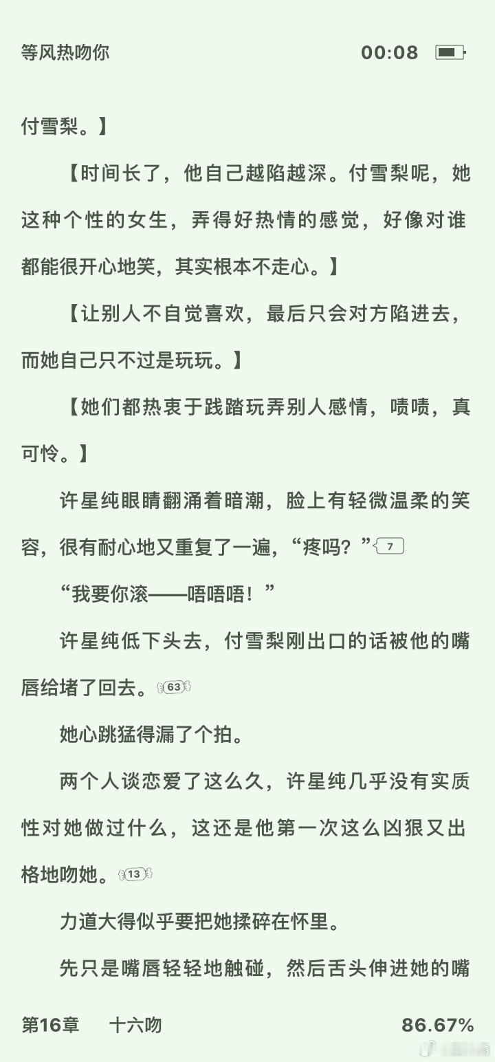 许星纯你好那个… 