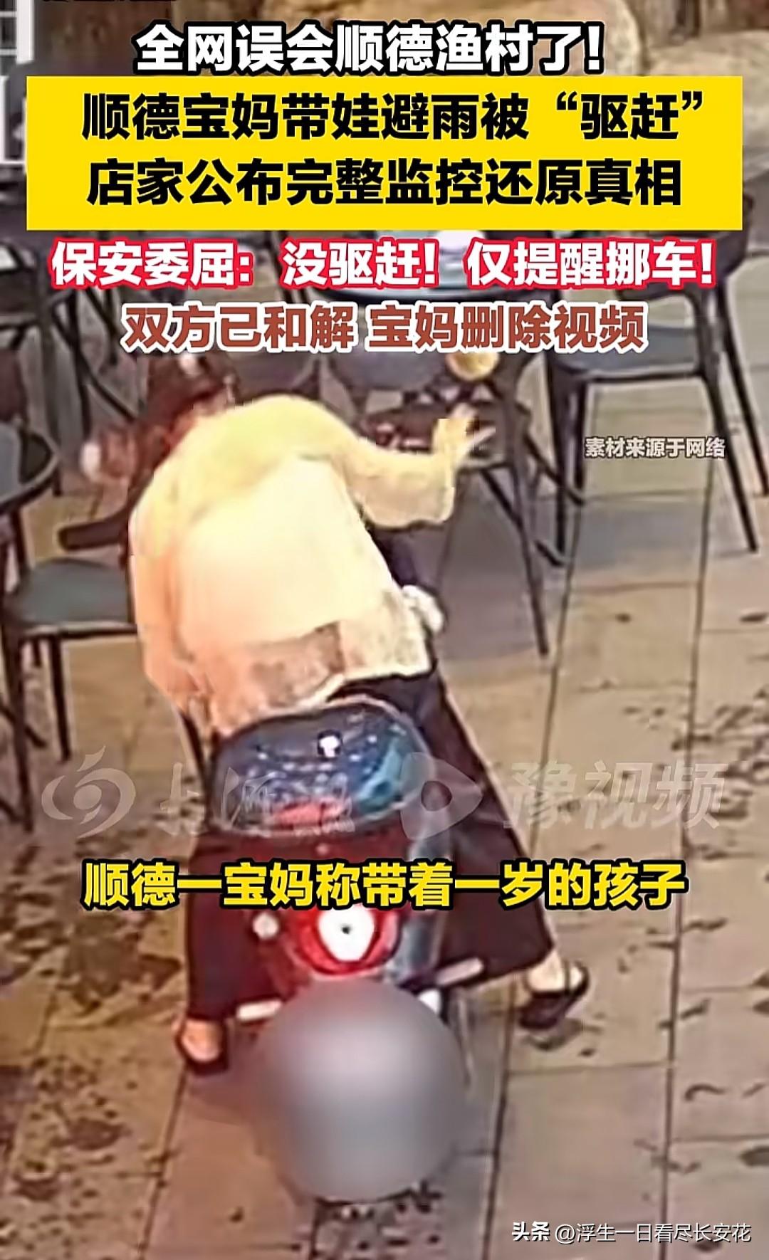 顺德渔村事件，让宝妈这个群体的名声臭了！近年来，宝妈这个群体在网上风评一直不是很