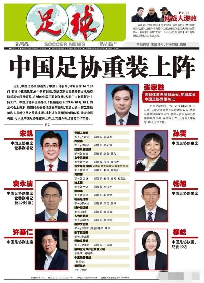细数足协14个部门，看看哪个该砍掉？哪个最没用？哪个是虚位？哪个是滥竽充数？
1