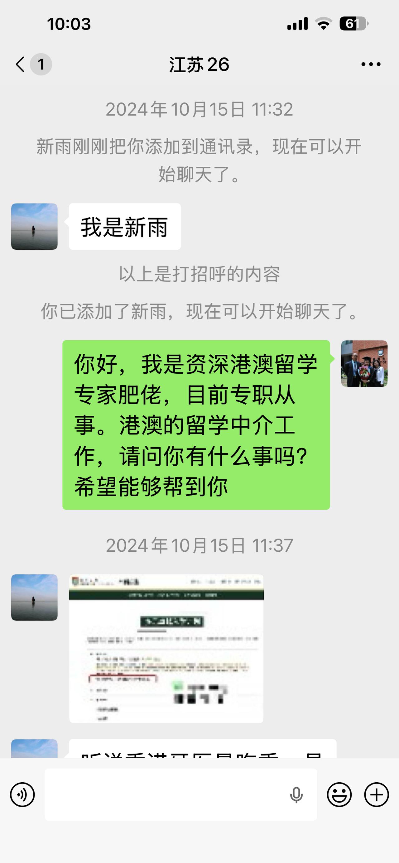 早在 2024 年 10 月，家长就主动找我咨询香港本科申请，当时底气十足，说孩