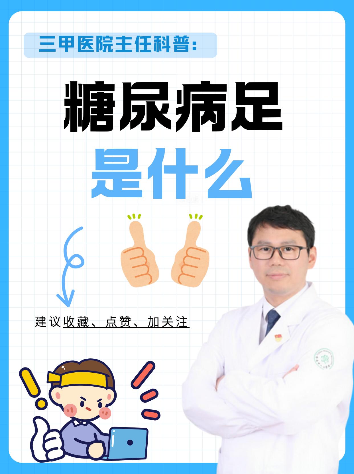 糖尿病足是什么。别等烂腿才后悔，糖尿病足到底有多可怕