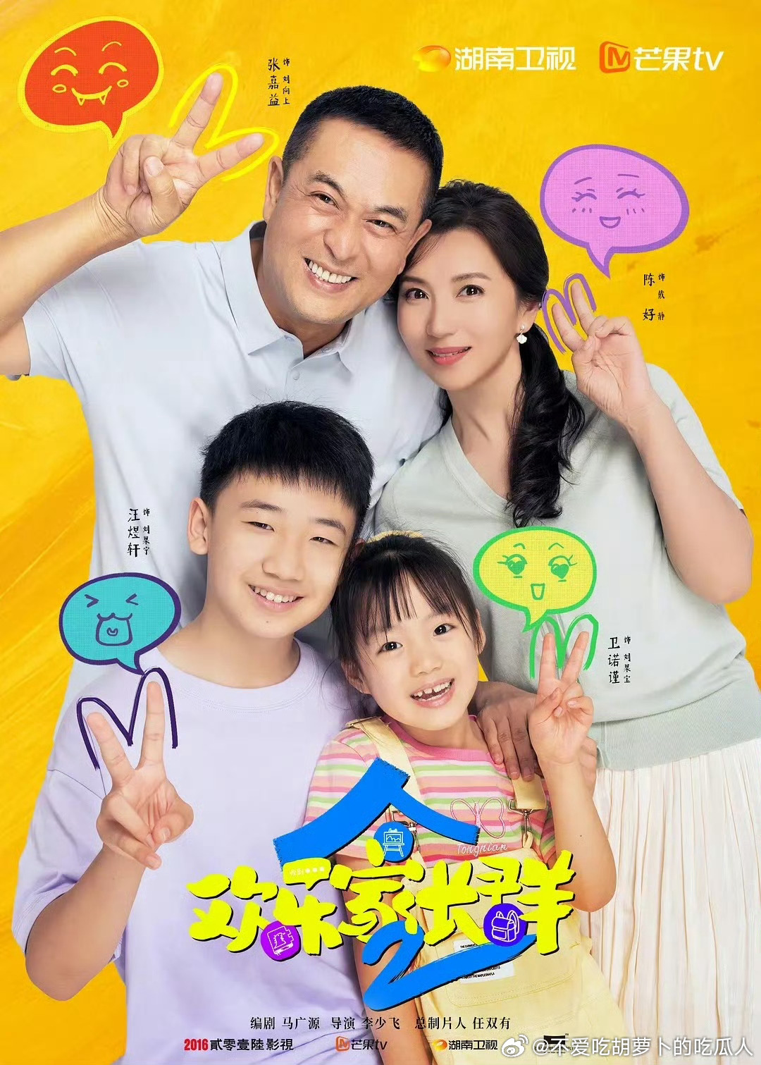 40集都市家庭剧欢乐家长群2定档9.15芒果TV，9.18湖南卫视黄金档播出。导