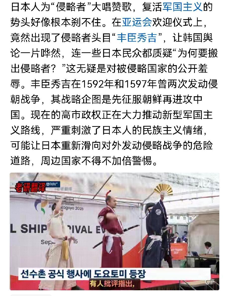 日本人为“侵略者”大唱赞歌，复活军国主义的势头好像根本刹不住。

在亚运会欢迎仪