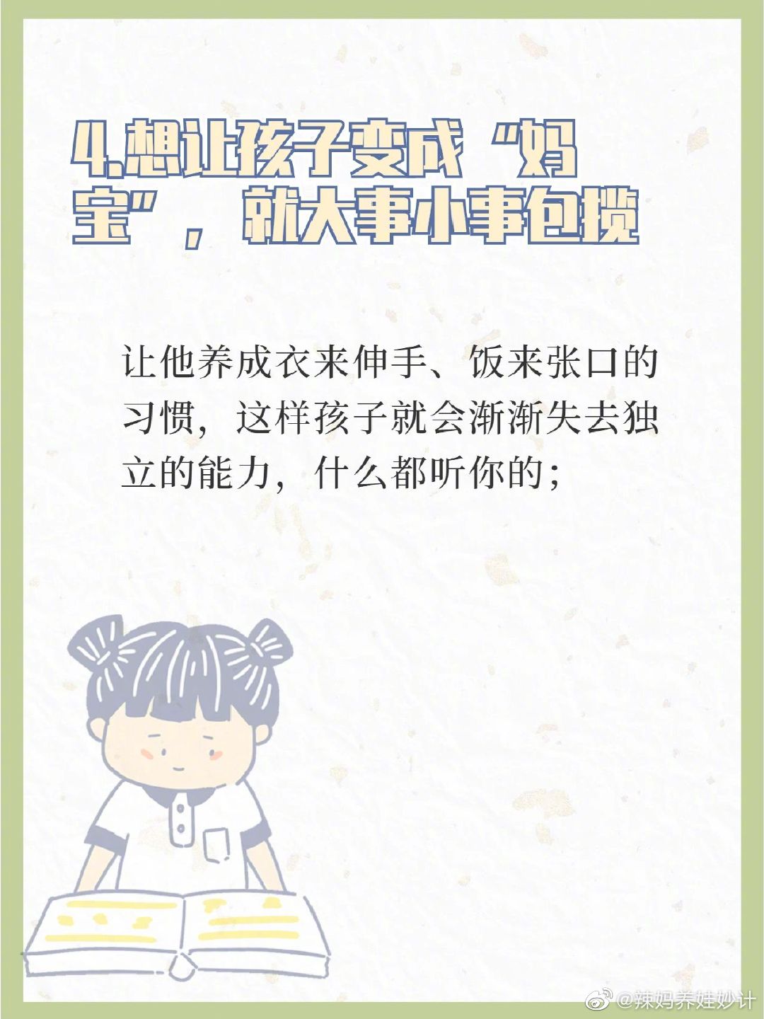 养废一个孩子只需要7步！ 