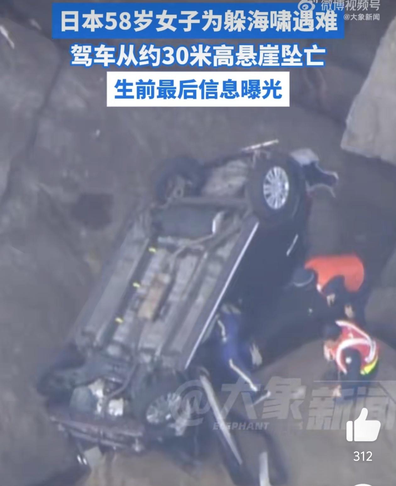 日本女子躲海啸驾车从30米悬崖坠亡我很想同情她，但是对于日本人现在真的同情不起来