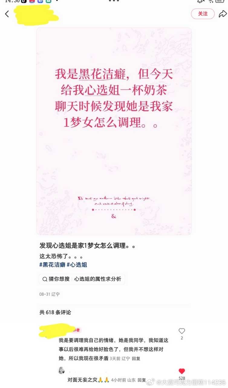 11939“以后很难再给心选姐好脸色了” ​​​