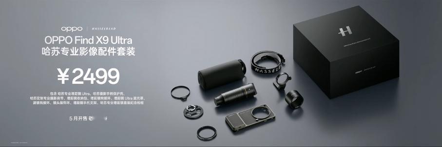 OPPO Find X9系列发布，X9 Ultra售价7499元起，哈苏大师套装