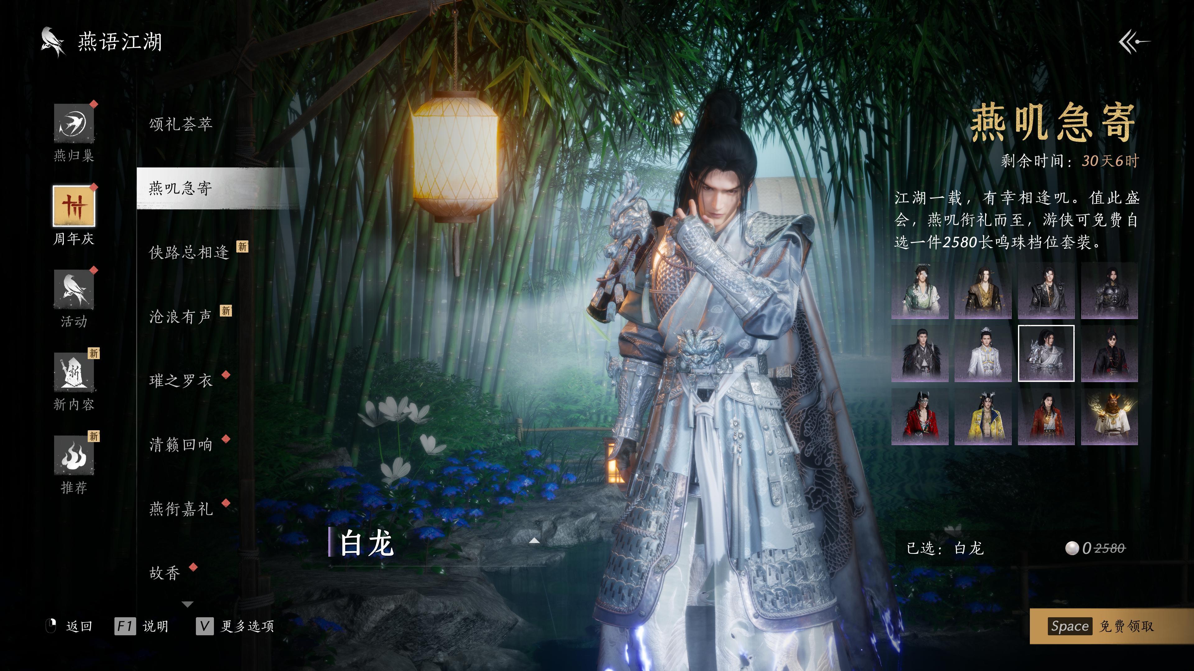 看来看去，这免费时装选哪件好啊？燕云十六声