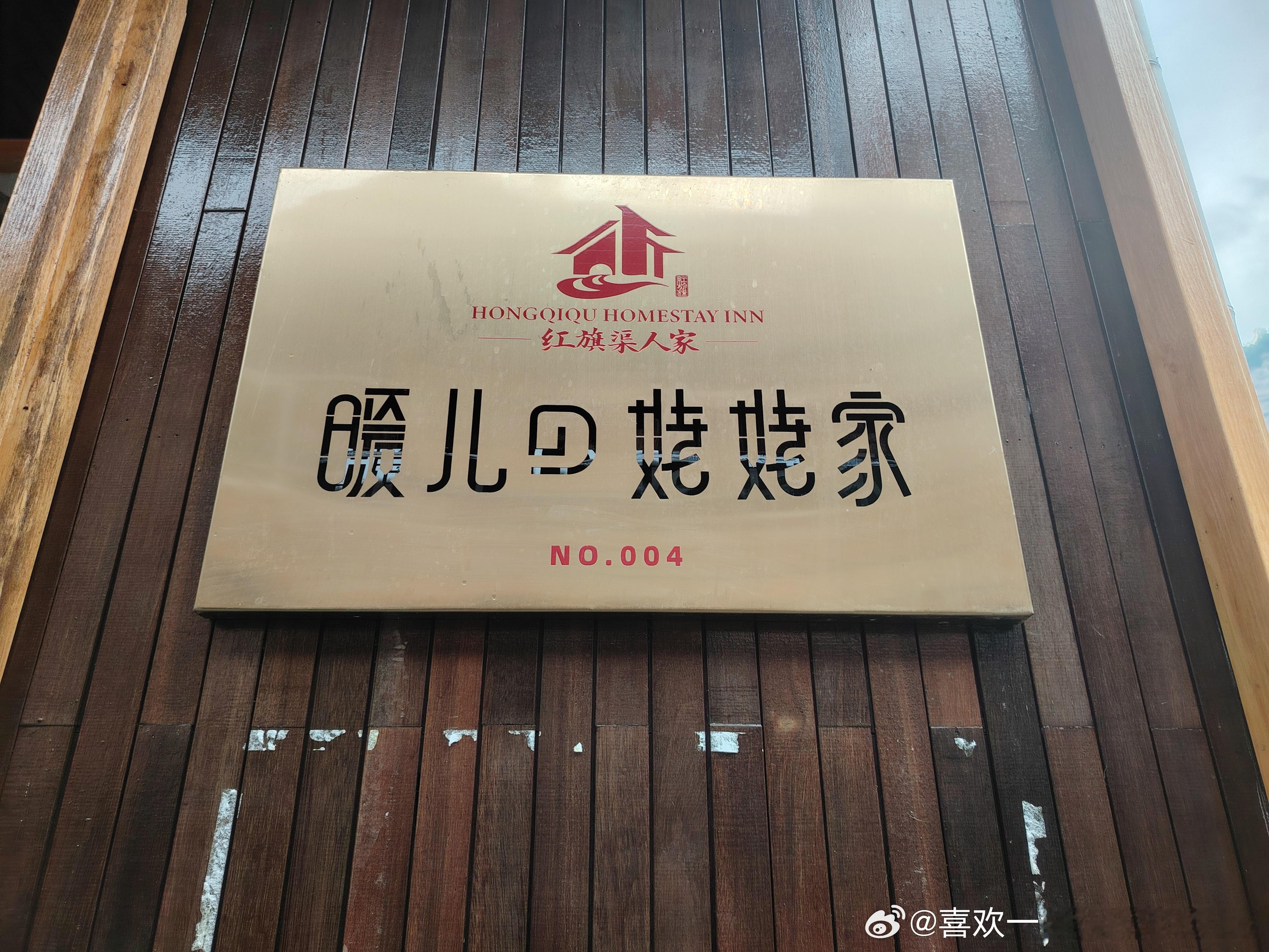 来网红民宿吃个好吃的饭 
