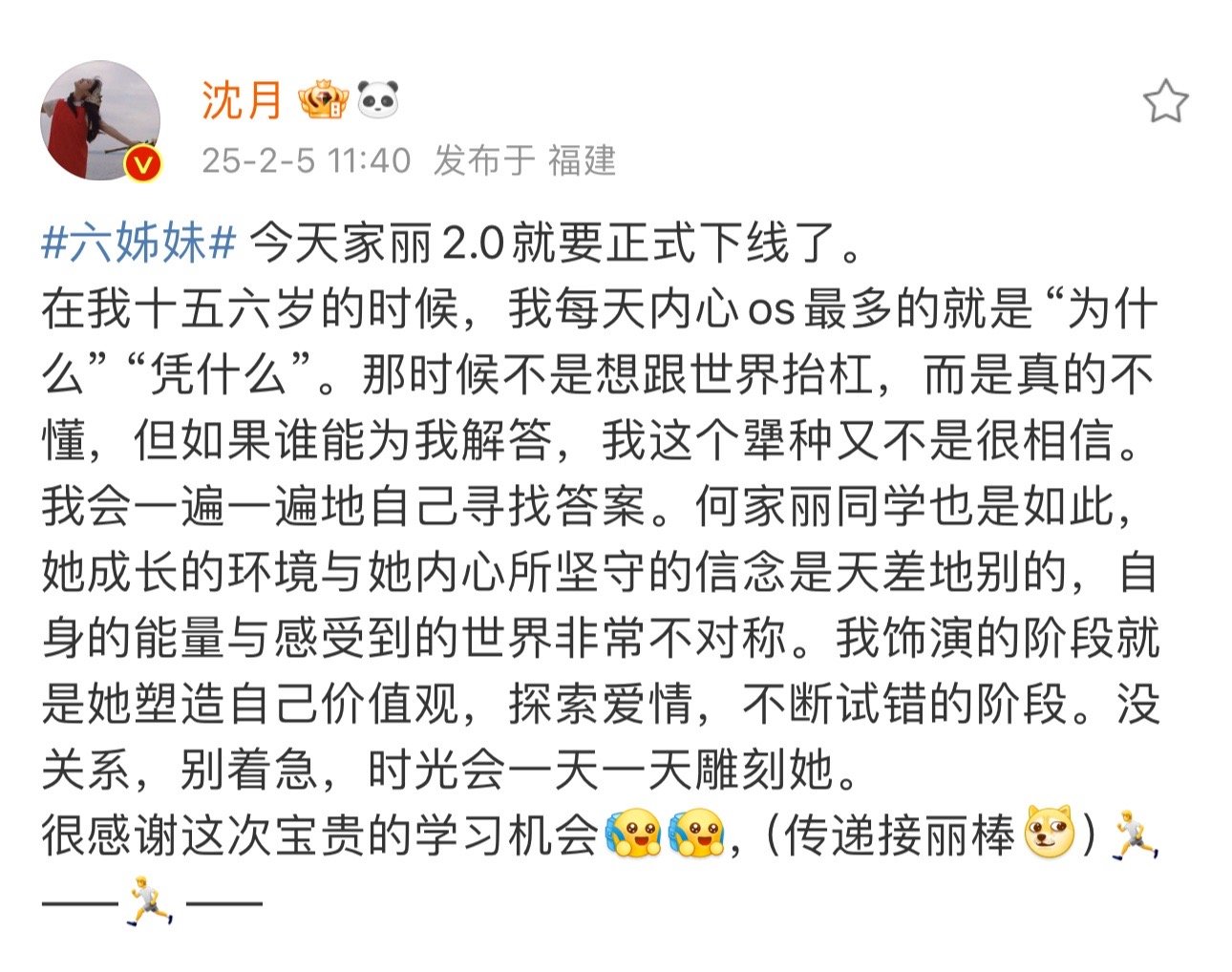 沈月何家丽下线  沈月何家丽2.0今天正式下线 沈月何家丽2.0今天正式下线，传