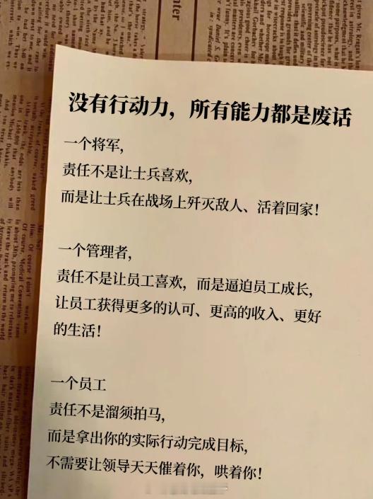 没有行动力， 所有能力都是废话！ 