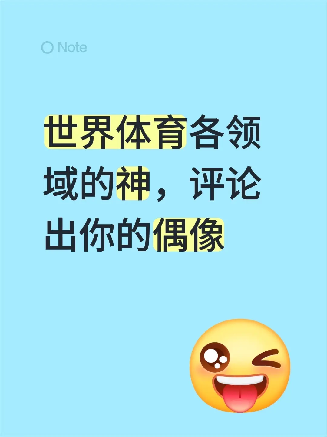 世界体育各领域的神，评论出你的偶像