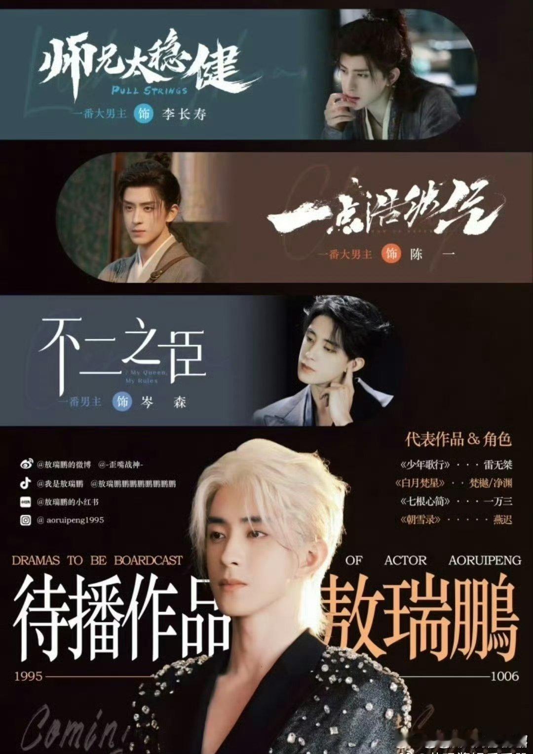 张凌赫敖瑞鹏待播剧张凌赫敖瑞鹏待播作品张凌赫敖瑞鹏待播剧 