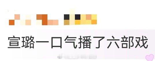 宣璐一口气播了六部戏 别人等剧播等半年，宣璐直接“批发式”上新！《笑傲江湖》任盈