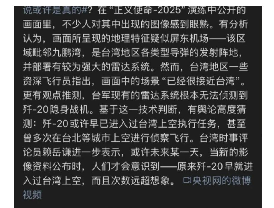 美军方说歼 - 20不知道进入台湾多少次，这说法挺有意思。一方面，歼 - 20作