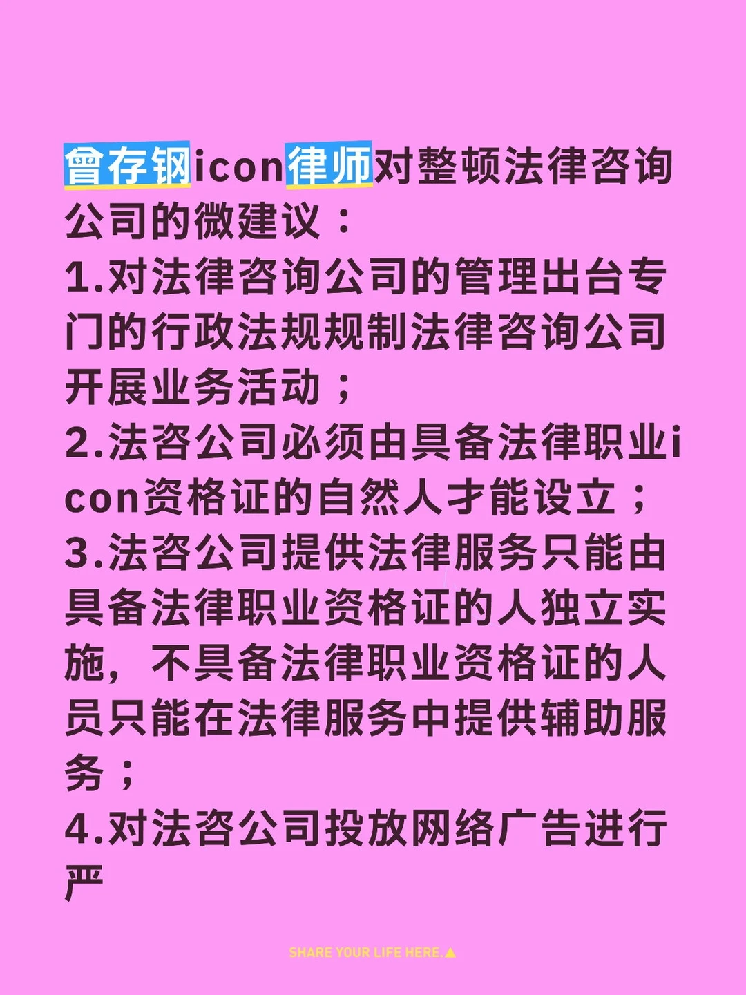 曾存钢律师对整顿法律咨询公司的微建议