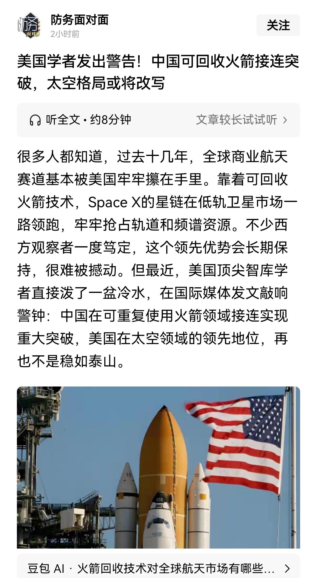 【美国的忧患意识：中国可回收火箭刚刚技术突破，美国学者就警告美国的太空优势会不保