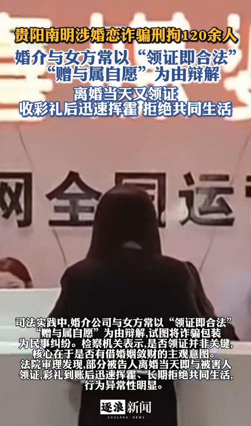 婚恋诈骗，抓了120个人 