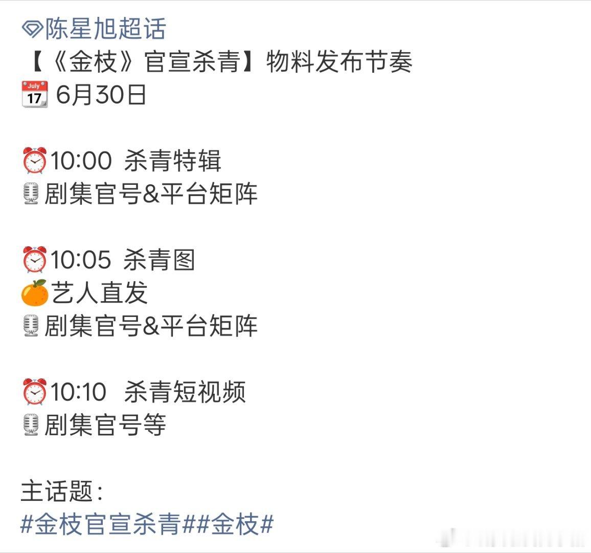 陈星旭金枝杀青特辑来了