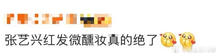 张艺兴红发微醺妆老天奶，没人给我说张艺兴的红发微醺妆造型能帅成这样啊，贝壳们原来