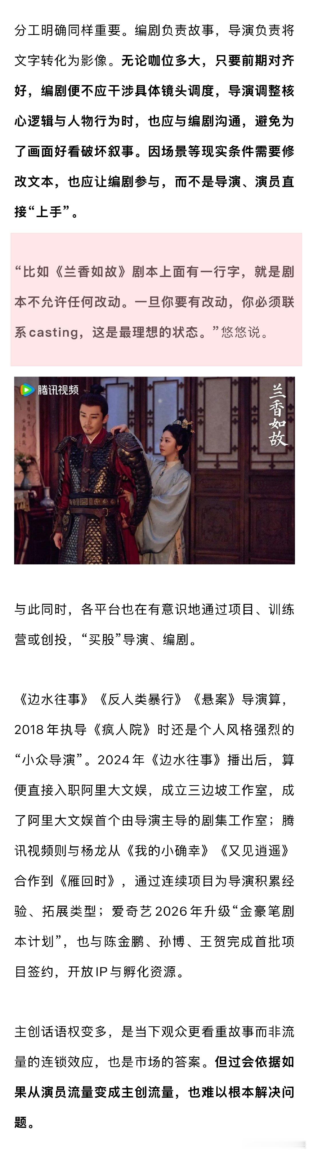 兰香如故主创是长相思班底 长剧押宝从演员转向幕后主创 近三年，更是有一批85后、