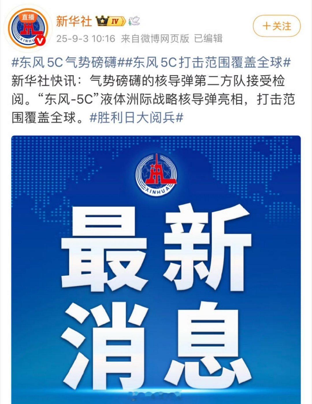 还好是我家 谢谢咱妈给的安全感[来抱抱]东风5C打击范围覆盖全球 ​​​