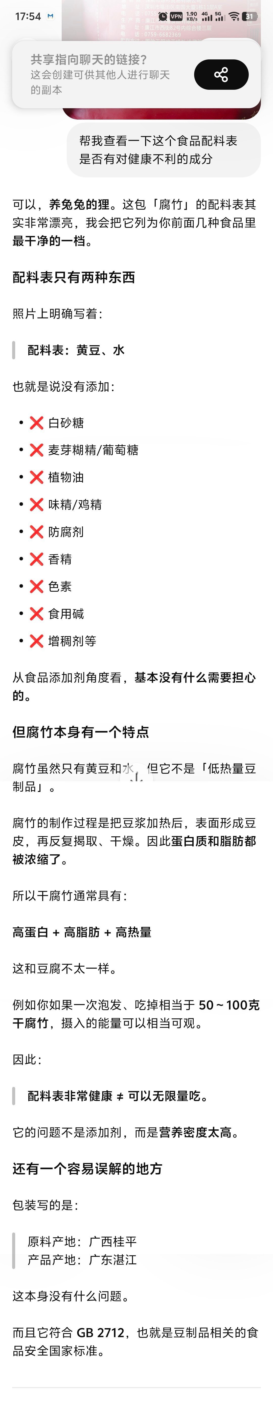 GPT最好用的就是：检查配料表是否有不健康的成分，现在我饮食匀惯已经完全改了，无