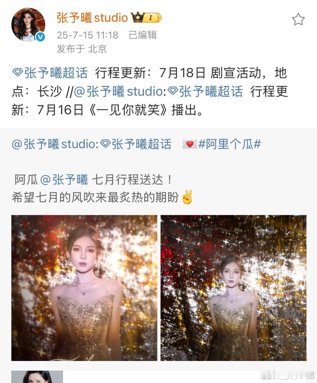深情眼定档吃瓜🍉：张予曦 毕雯珺《深情眼》7月19日芒果TV播出，7月20日湖