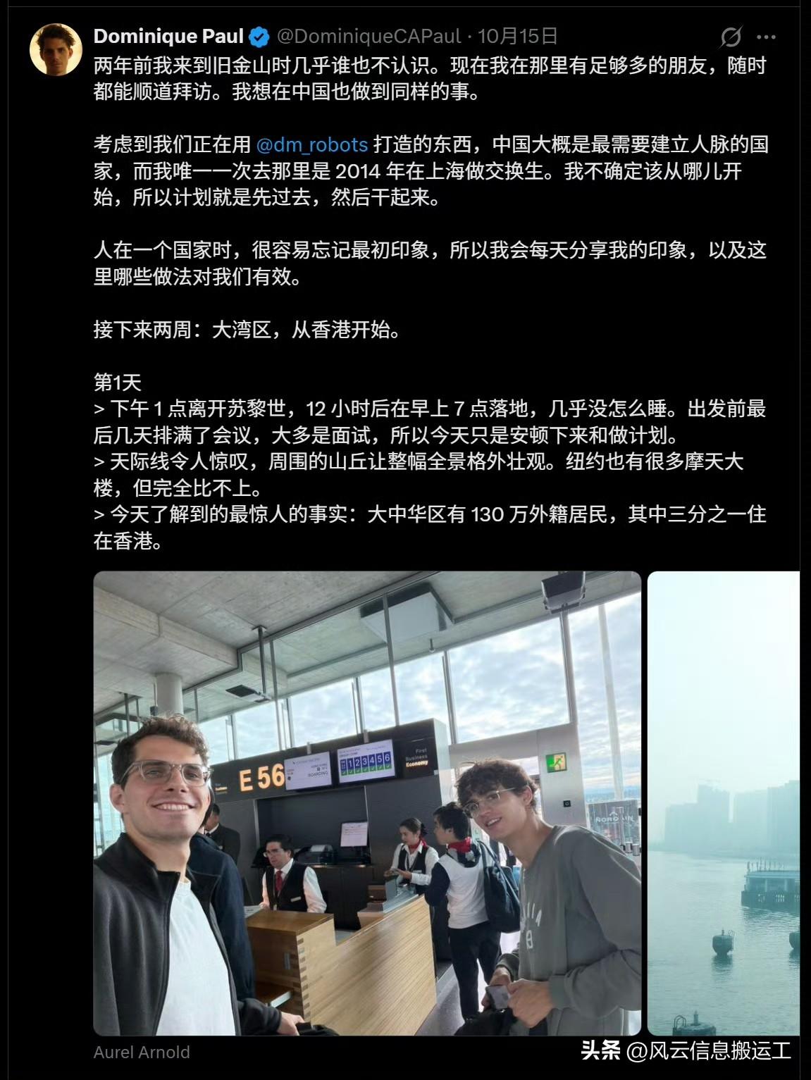 分享一个瑞士AI和机器人初创企业老板 Dominique Paul 首次来中国大