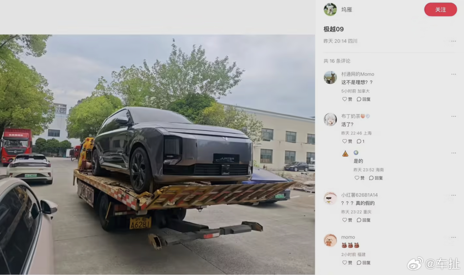 极越 09 要来了？扯车事儿极越09 ​​​