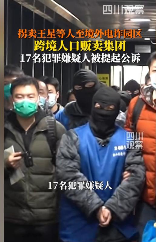 [微风]从泰国断电断网施压，到10名重要嫌犯押解回国，再到17人被正式提起公诉！