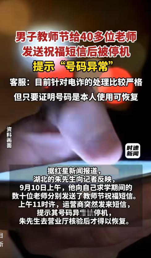 谁给的权利！湖北，一男子教师节给40多位老师逐一发送祝福短信，累计发送53条、成