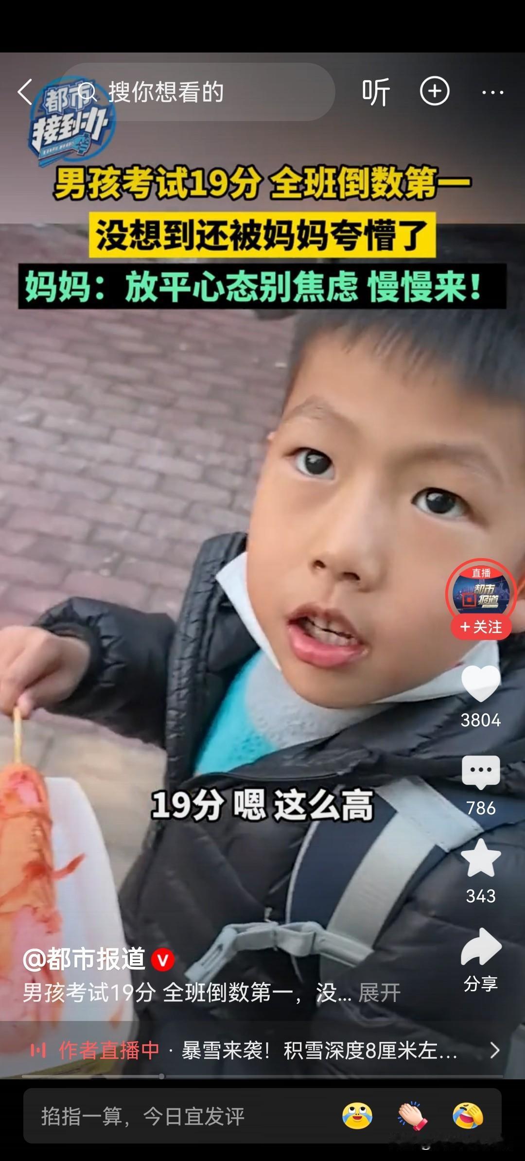 孩子考19分你也夸？这种家长就是被鼓励教育洗脑的受害者。
鼓励教育不是让你乱夸，