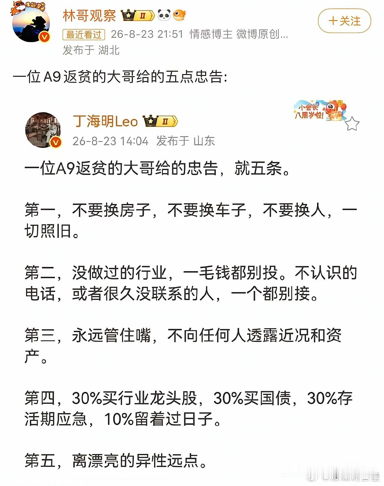 一位A9返贫的大哥给的忠告，只有五点，似乎是有一定的道理：
1、不换房子、不换车