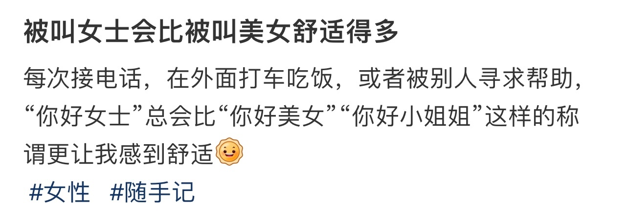 被叫女士会比被叫美女舒适得多 ！！！ 