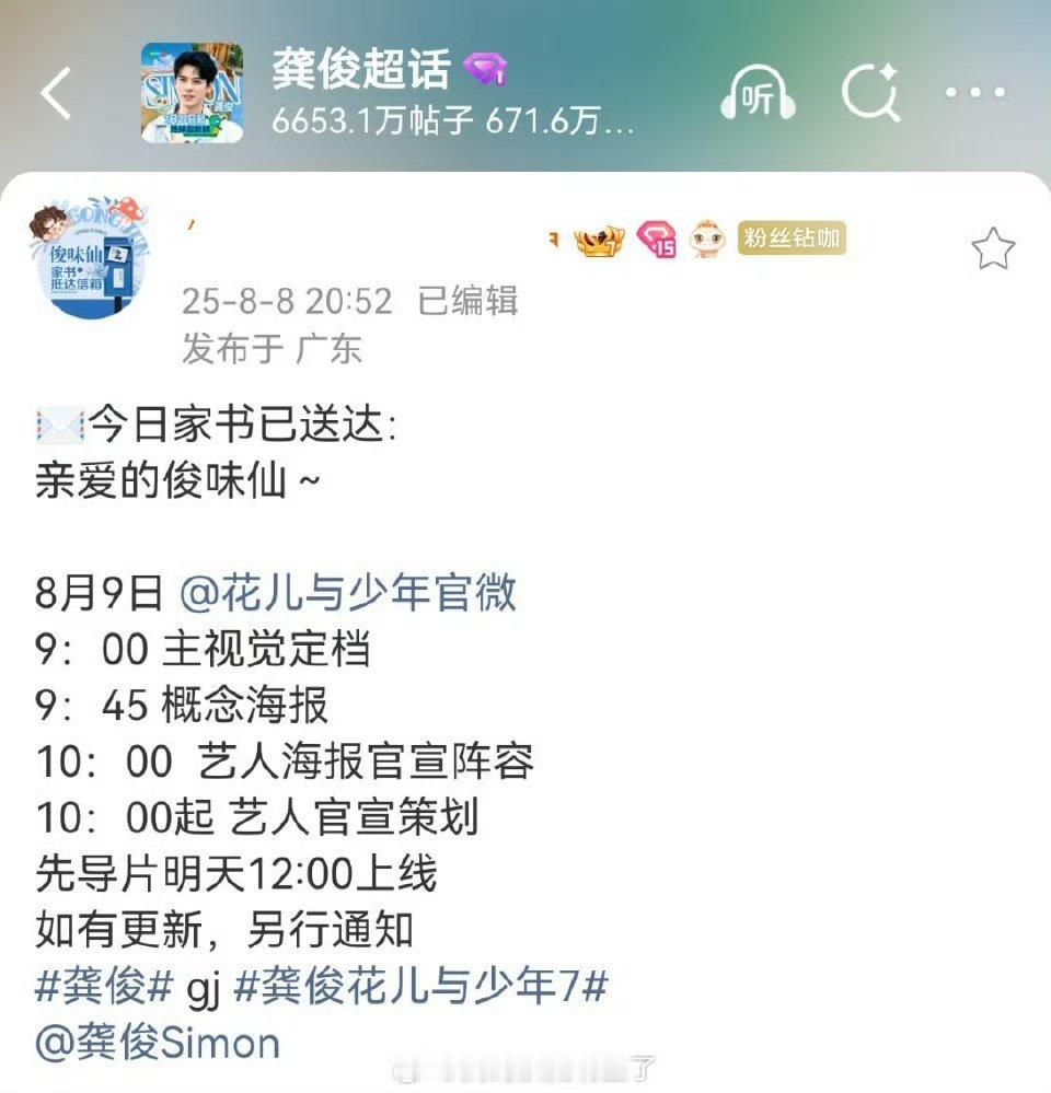 龚俊《地球超新鲜》还在播，新综艺《花儿与少年7》9点即将官宣定档，俊俊这是要继续