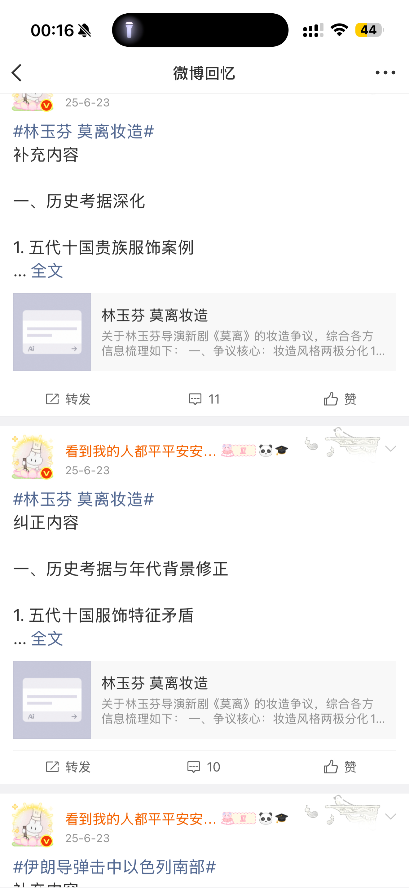 打开去年今日 全都是智搜 那时候机制真好我每条智搜都是自己评论，那时候也没有折叠