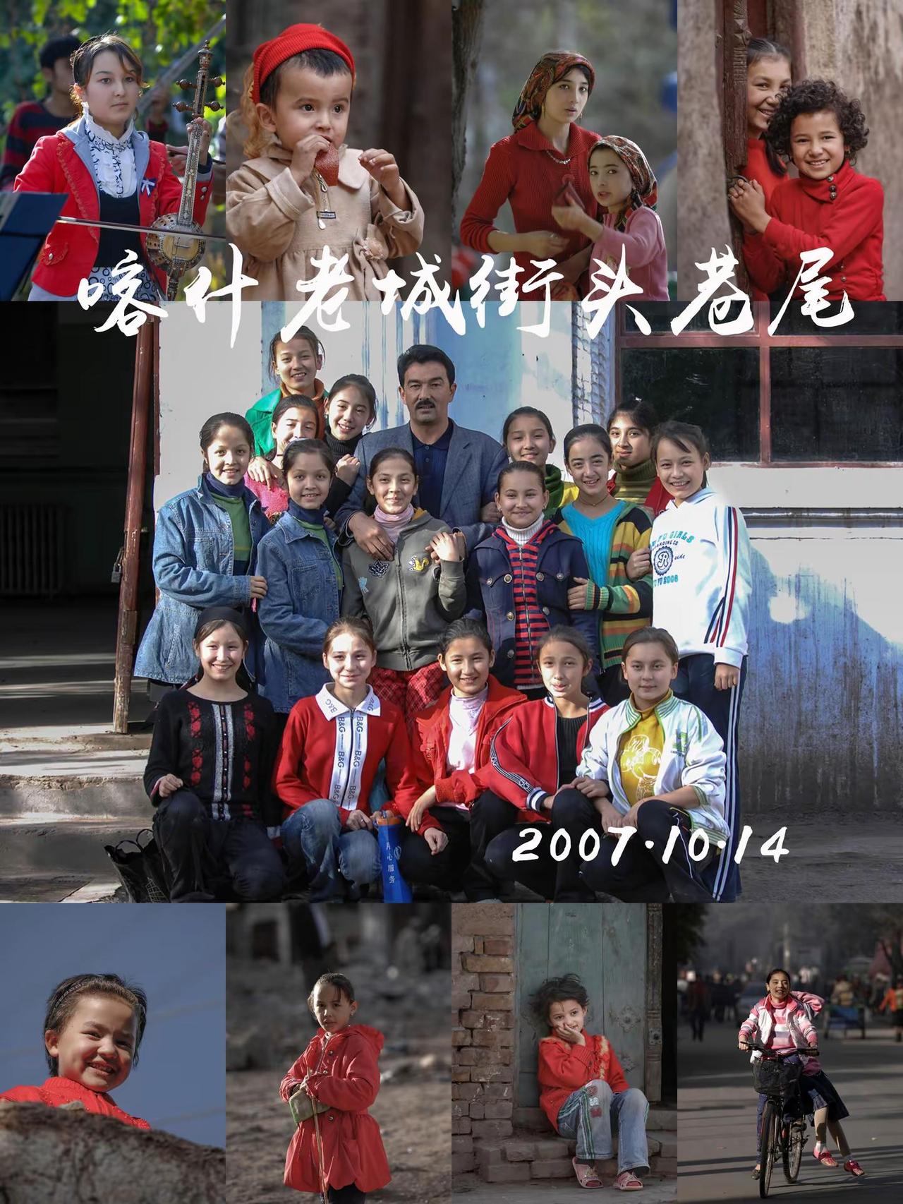 2007年喀什的街头我可能定格住了你童年。19年说长也长说短也短。长到可能是人生