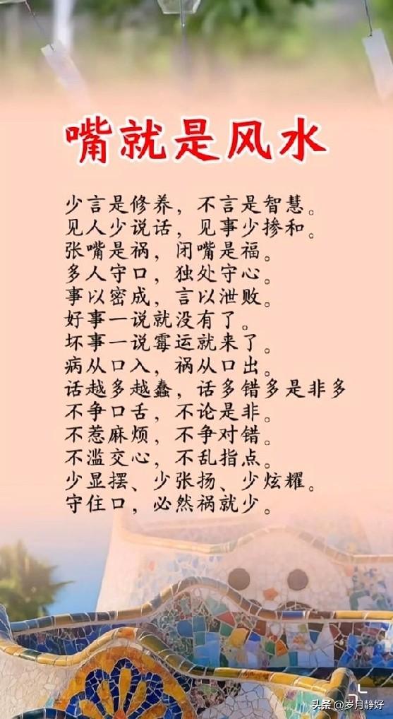 嘴，是一个人最好的风水。言为心声，语为心境，你的嘴里藏着你一生的运气和福报。

