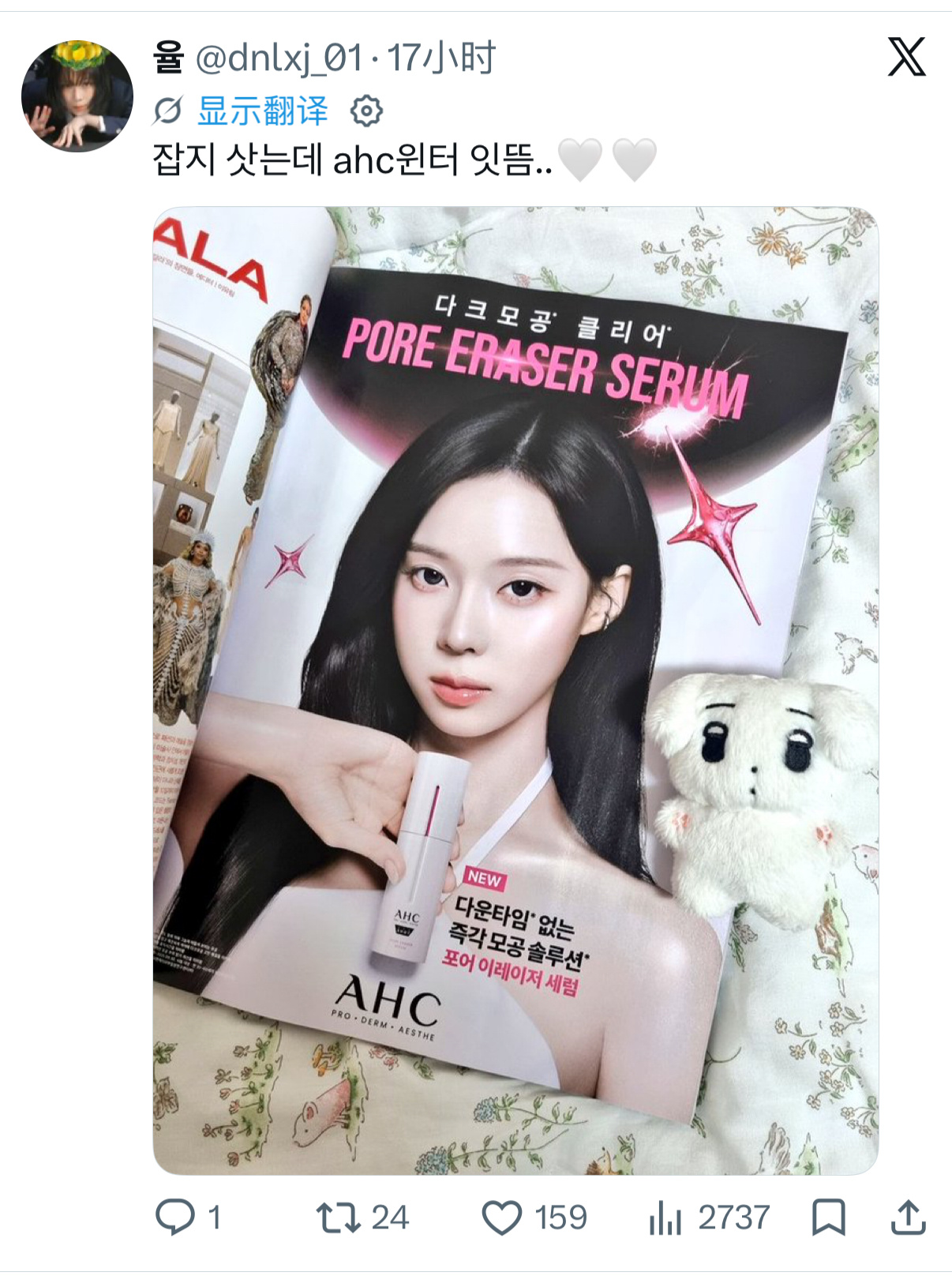 AHC的广告已在韩国各大杂志进行投放图上为Allure 6月刊杂志 金玟庭世界杯